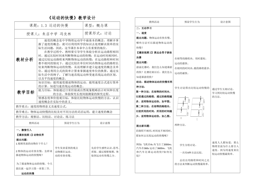 最新运动快慢教学设计汇编.doc_第1页