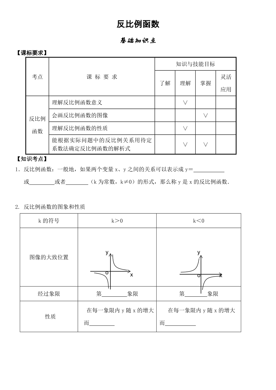 最新中考总复习反比例函数导学案汇编.doc_第1页