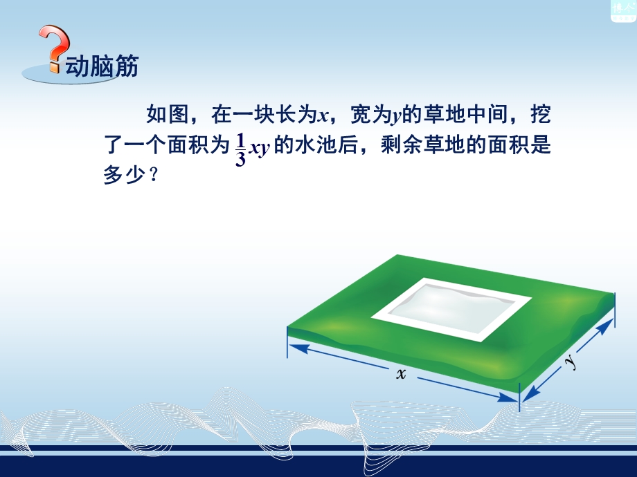 2.5整式的加法和减法[精选文档].ppt_第2页