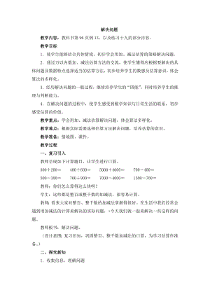 最新解决问题例13参考教案汇编.doc