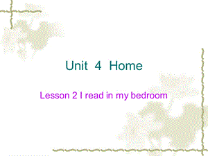 三年级下册英语课件－Unit 4Lesson 2 I read in my bedroom｜鲁科版五四学制三起(共12张PPT).ppt