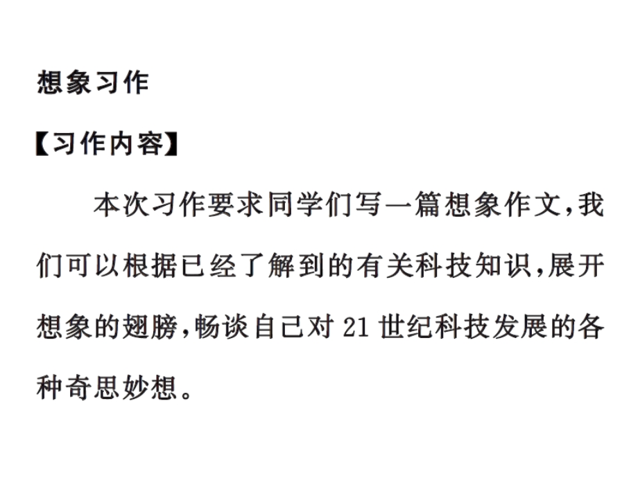 【语文推荐】四年级上册语文课件－第八单元习作指导｜人教新课标 (共9张PPT)教学文档.ppt_第2页