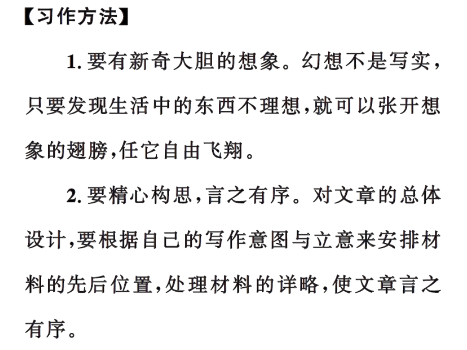 【语文推荐】四年级上册语文课件－第八单元习作指导｜人教新课标 (共9张PPT)教学文档.ppt_第3页