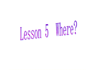 三年级下册英语课件－Lesson 5 Where｜冀教版三起 (共16张PPT).ppt