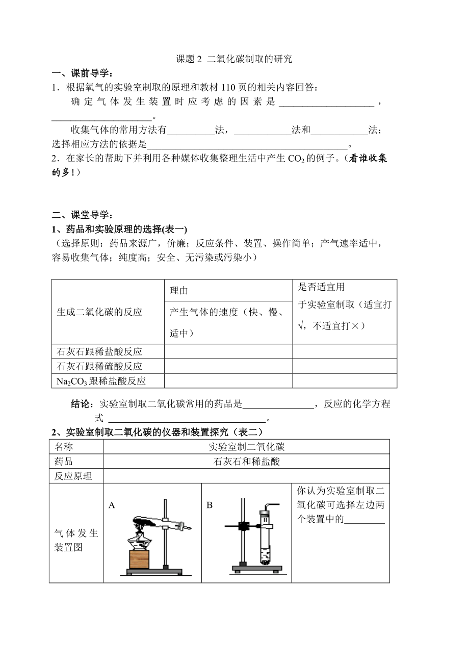 最新课题2二氧化碳制取的研究导学案汇编.doc_第1页