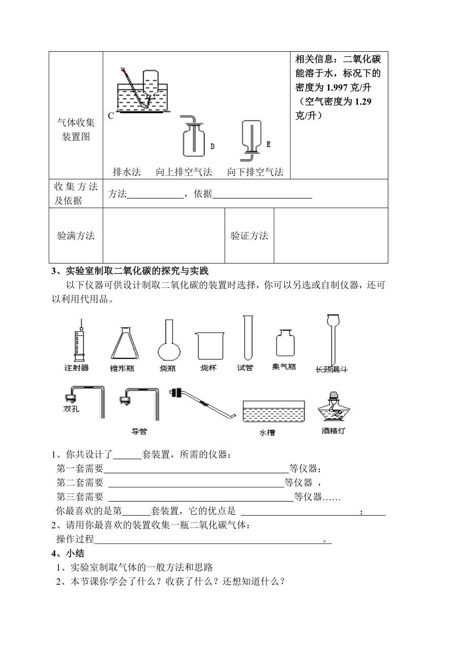 最新课题2二氧化碳制取的研究导学案汇编.doc_第2页