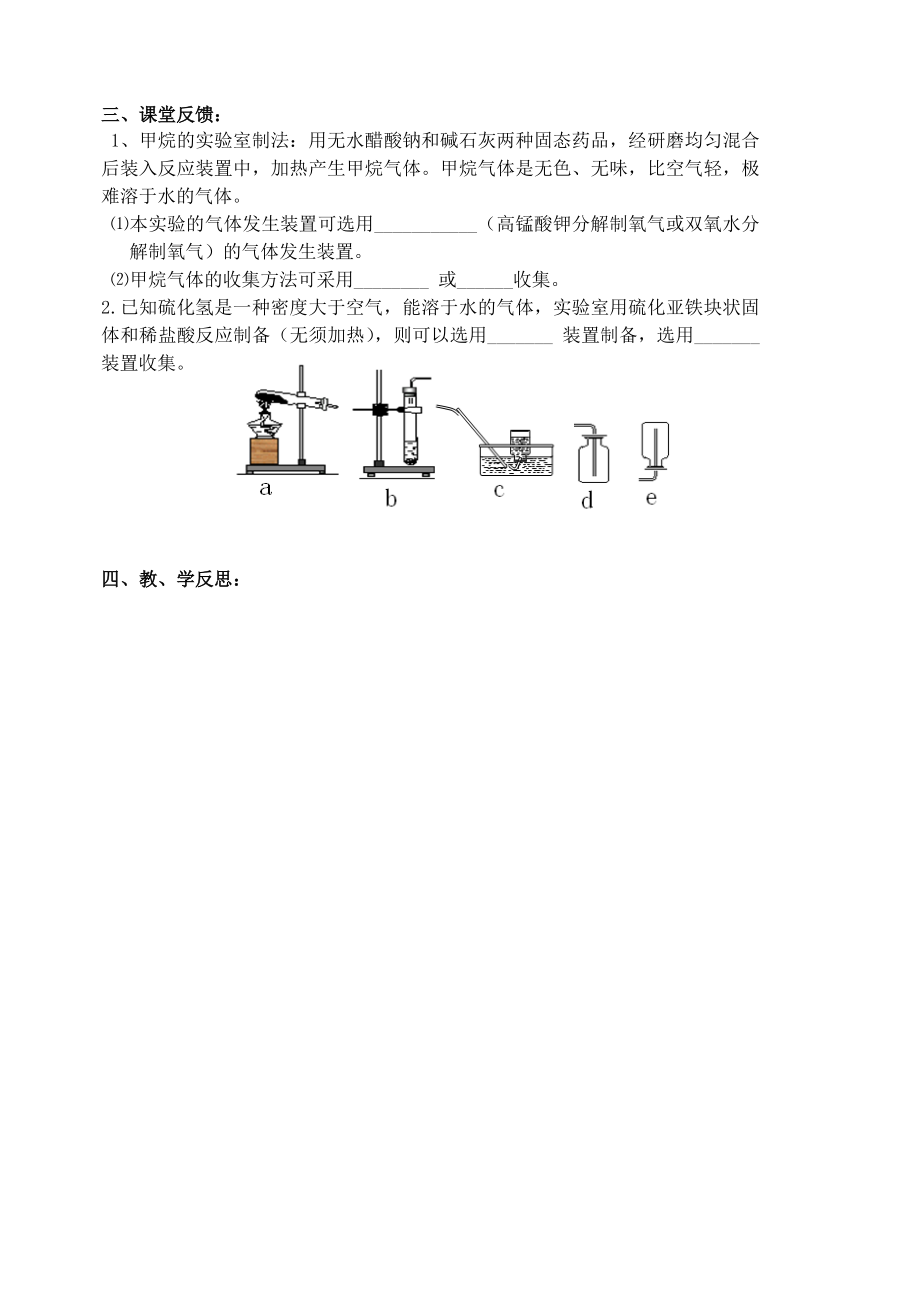 最新课题2二氧化碳制取的研究导学案汇编.doc_第3页