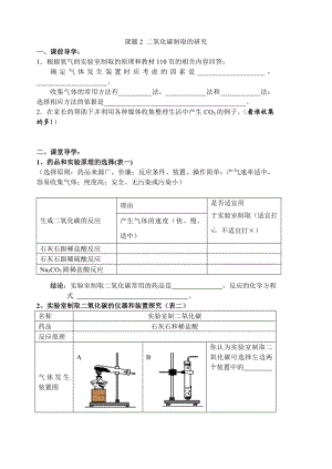 最新课题2二氧化碳制取的研究导学案汇编.doc