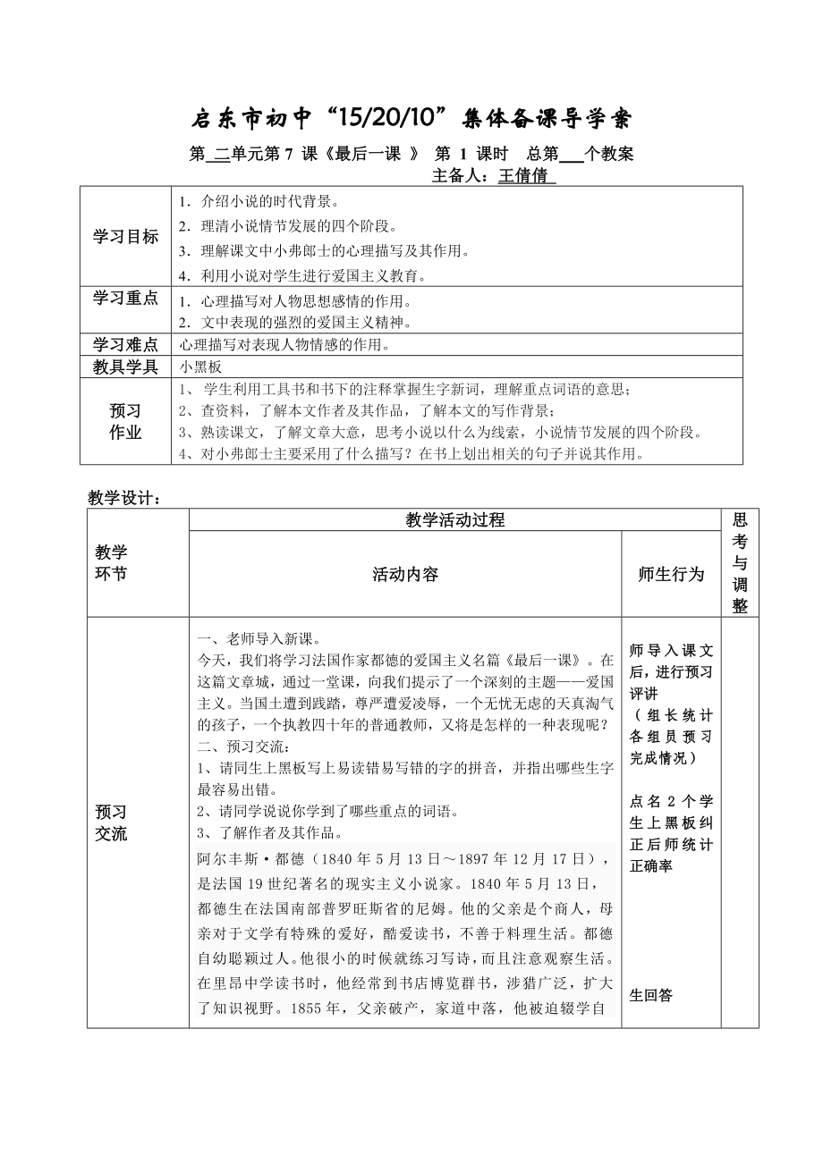 最新最后一课教案汇编.doc_第1页