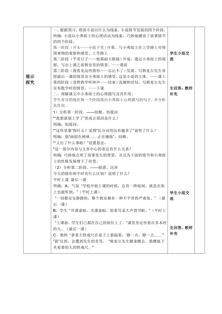 最新最后一课教案汇编.doc_第3页