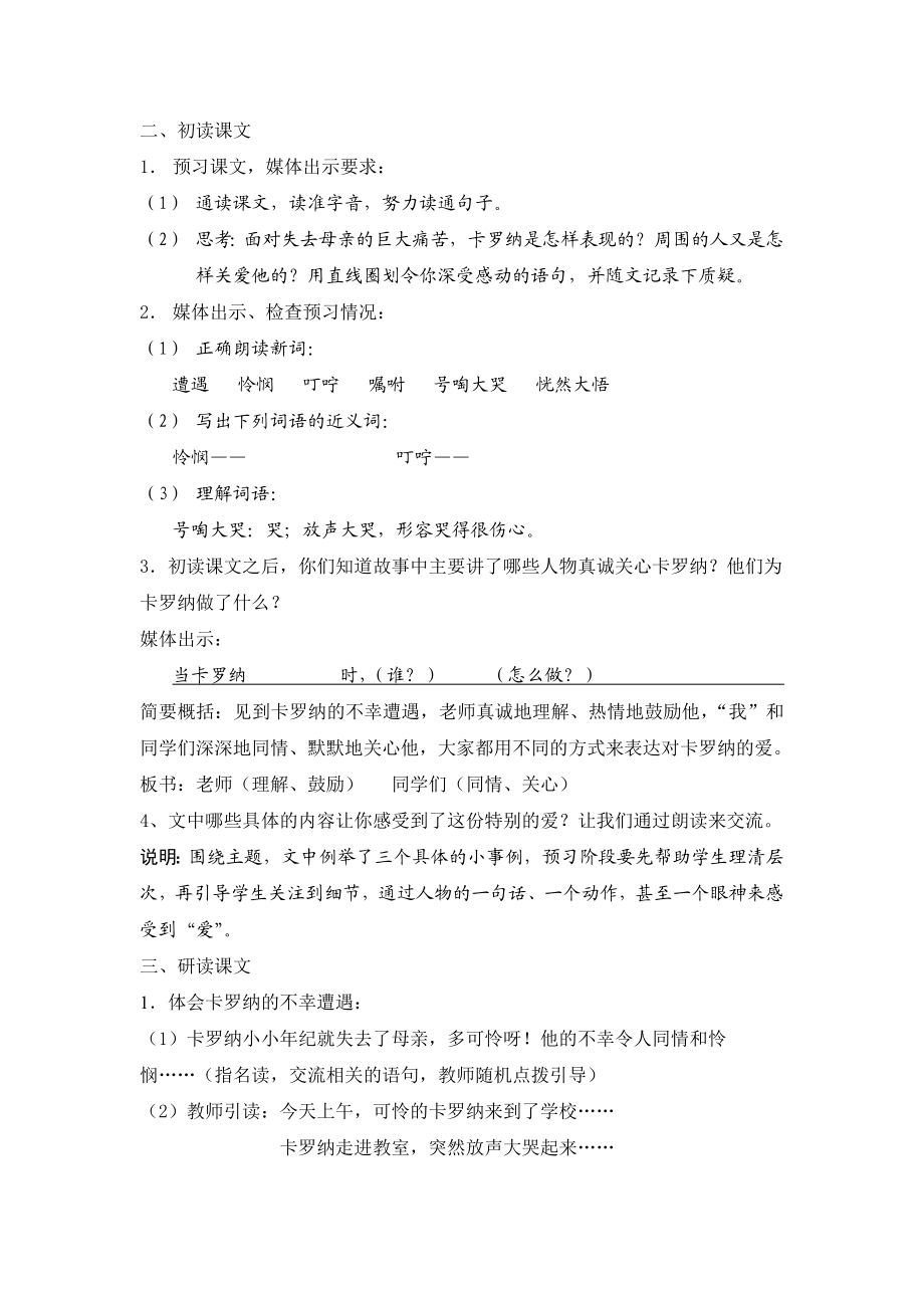 最新卡罗纳教学设计汇编.doc_第2页