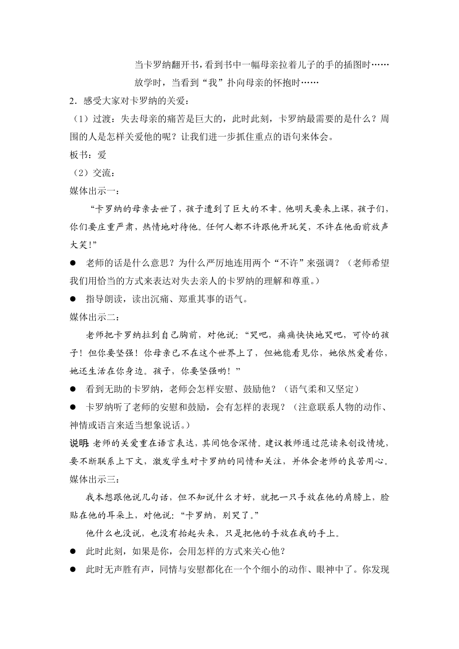 最新卡罗纳教学设计汇编.doc_第3页