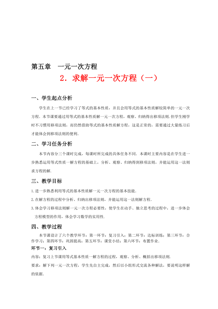 解方程一教学设计[精选文档].doc_第1页