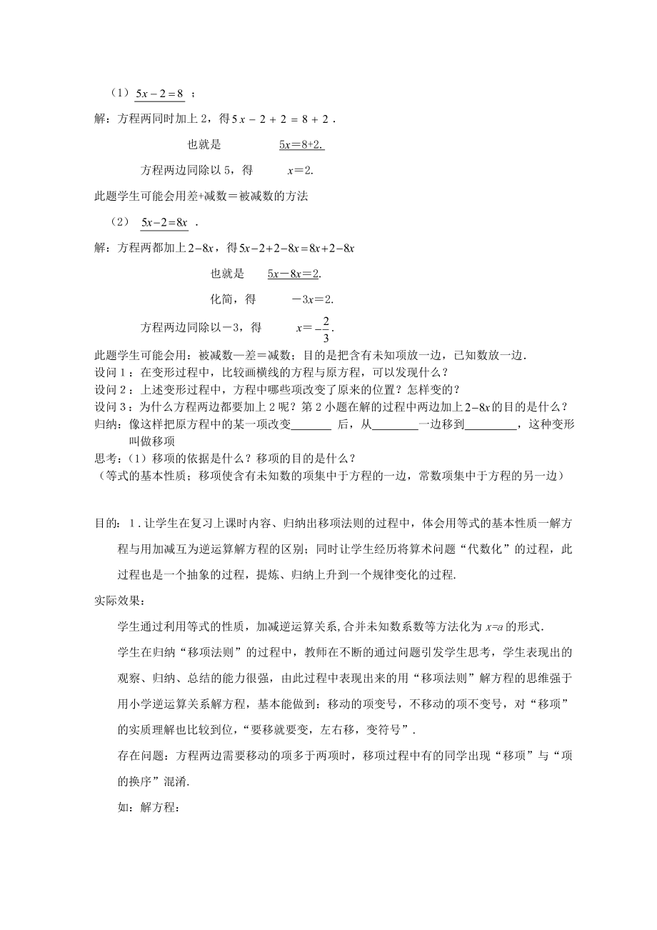 解方程一教学设计[精选文档].doc_第2页