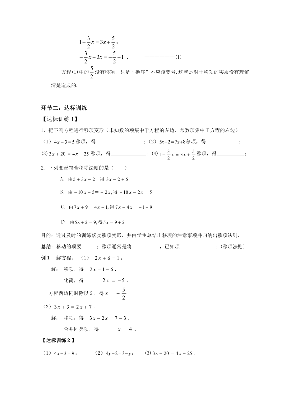 解方程一教学设计[精选文档].doc_第3页