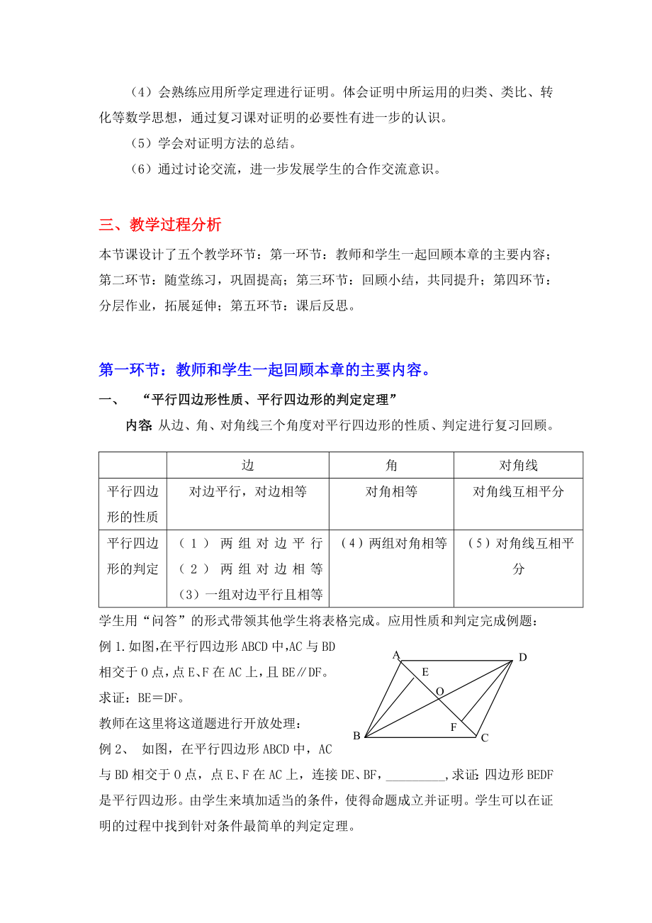 最新四边形回顾与思考汇编.doc_第2页