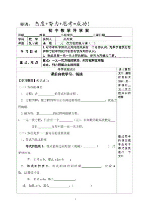 一元一次方程复习导学案[精选文档].doc