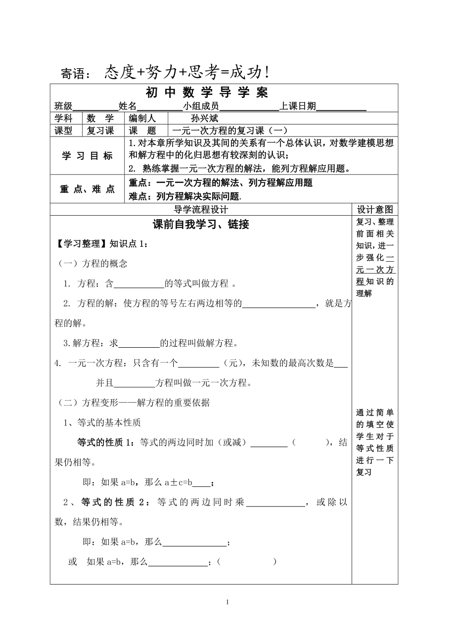 一元一次方程复习导学案[精选文档].doc_第1页