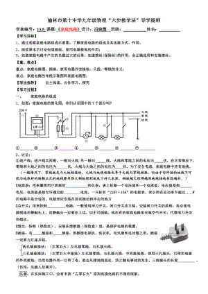 最新13.6家庭电路导学案汇编.doc