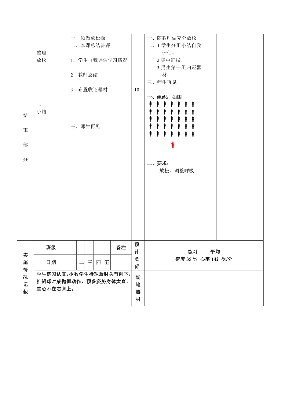 最新原地侧向推铅球汇编.doc_第3页