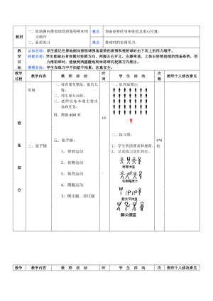 最新原地侧向推铅球汇编.doc