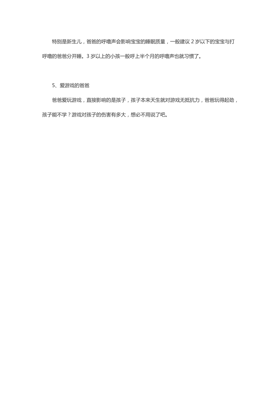 最新爸爸的哪些缺点会影响到孩子的健康成长呢汇编.doc_第3页