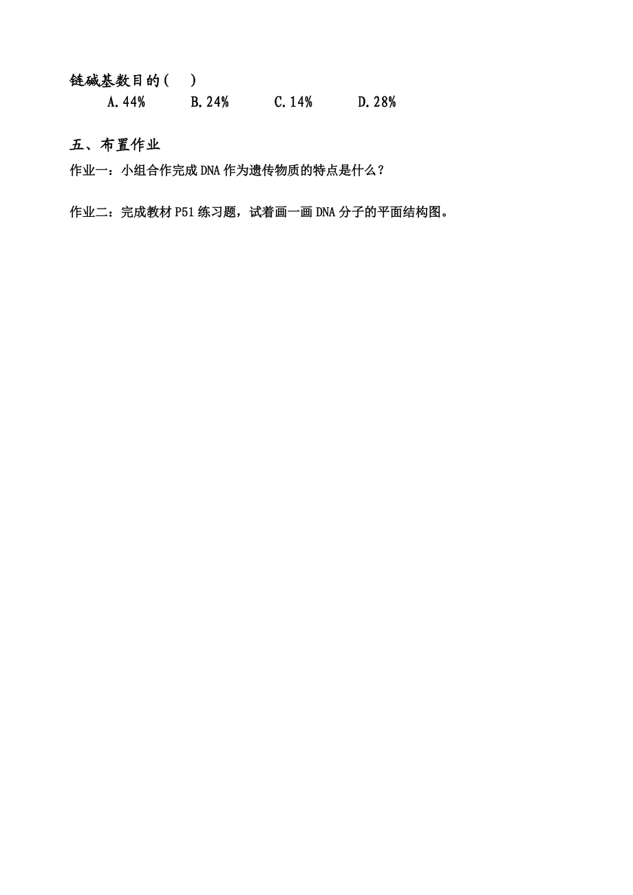 最新3.2DNA分子的结构学案1汇编.doc_第3页