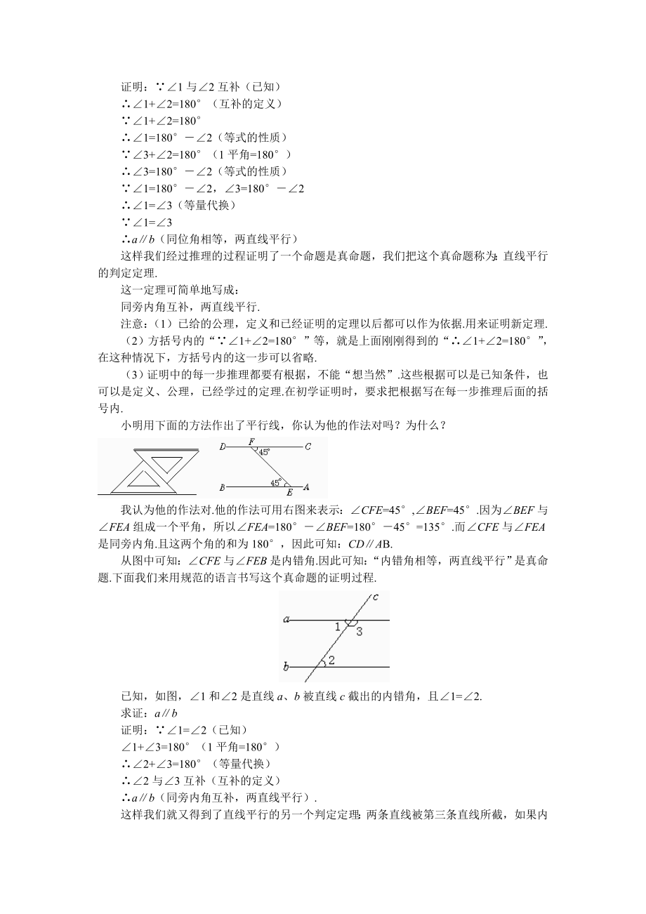 最新167;6.3为什么它们平行教学设计汇编.doc_第2页