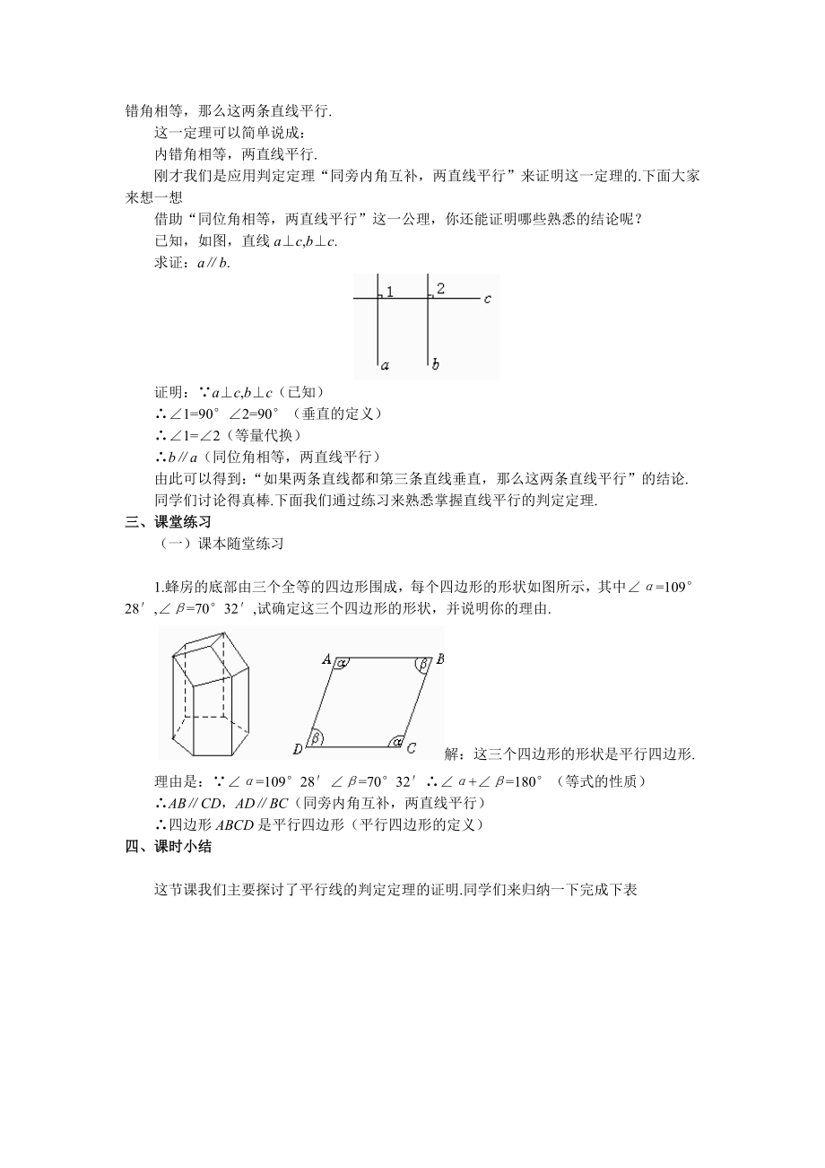 最新167;6.3为什么它们平行教学设计汇编.doc_第3页