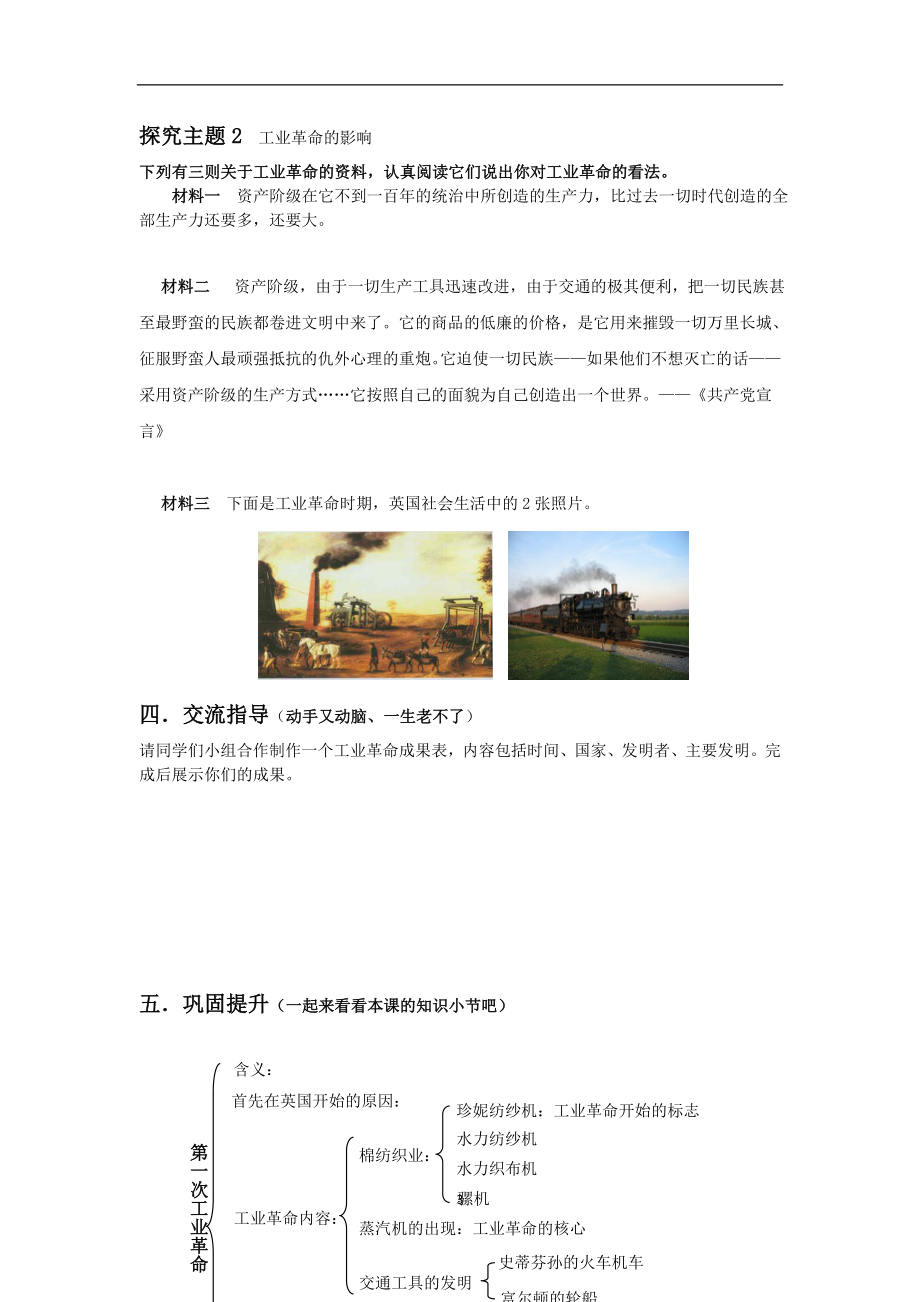 第一次工业革命导学案[精选文档].doc_第3页