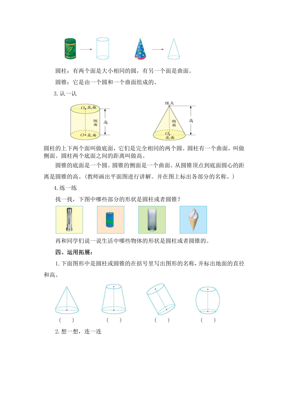 面的旋转教案[精选文档].doc_第3页