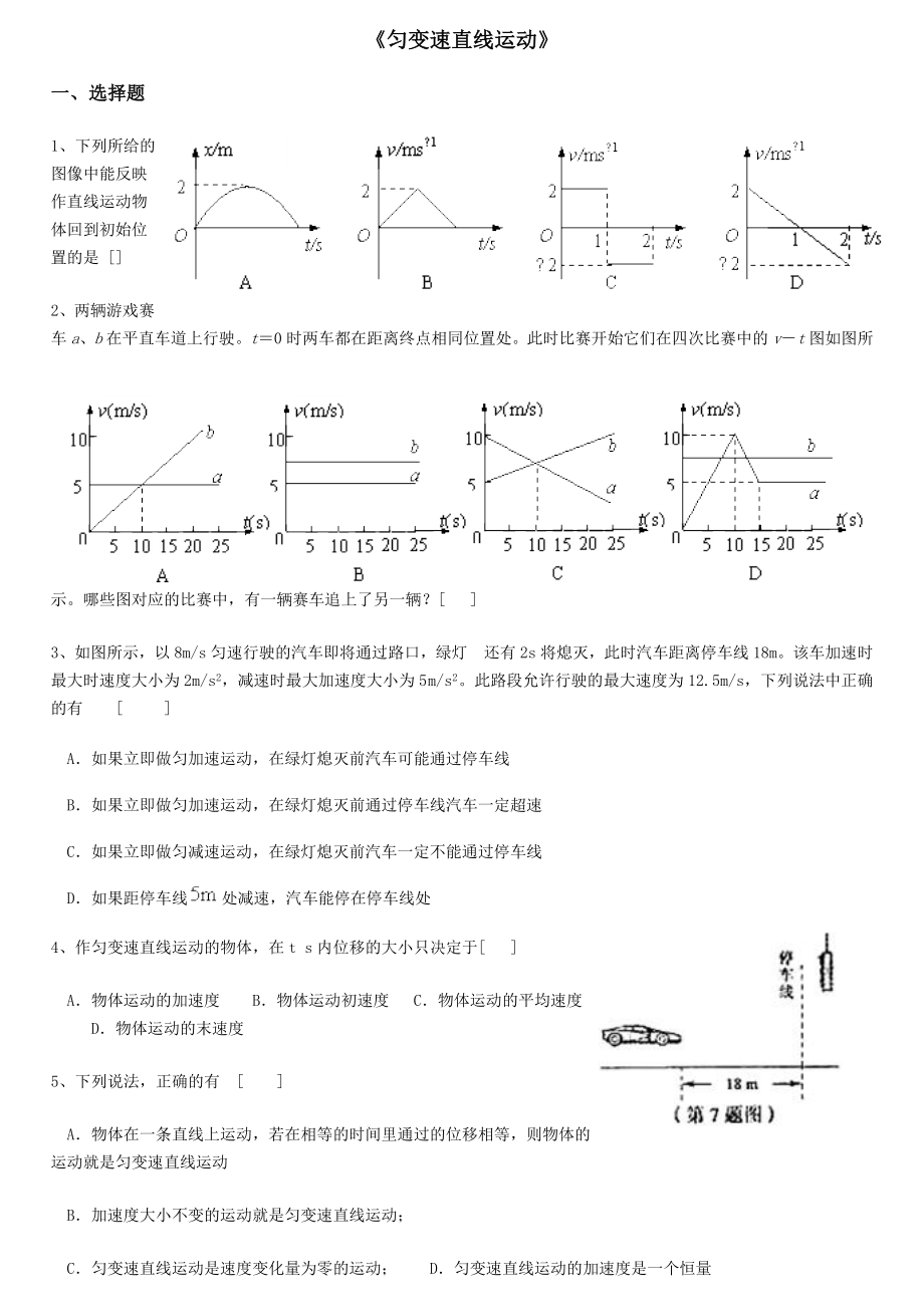 最新匀变速直线运动能力提升训练(练习题)汇编.doc_第1页