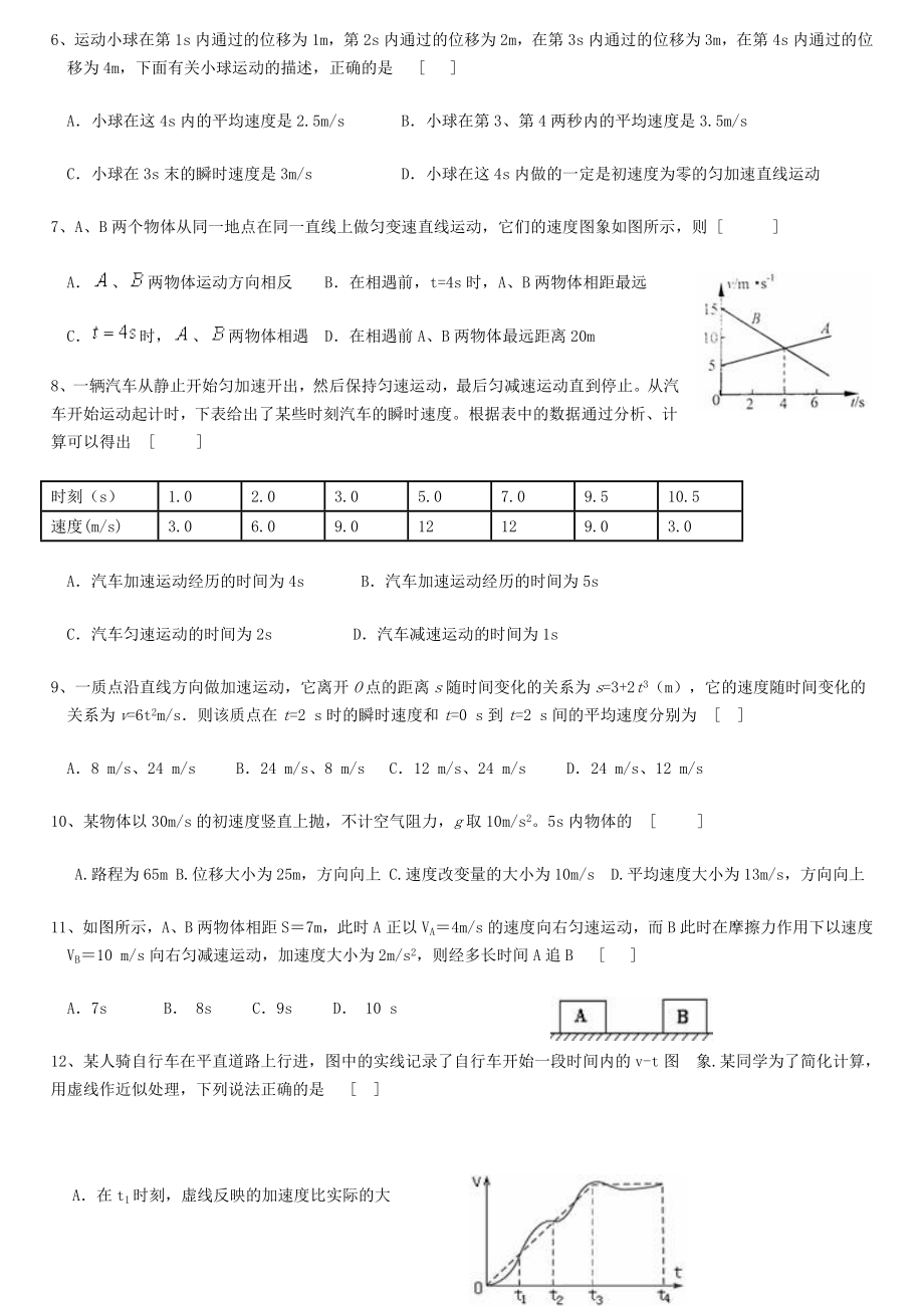 最新匀变速直线运动能力提升训练(练习题)汇编.doc_第2页