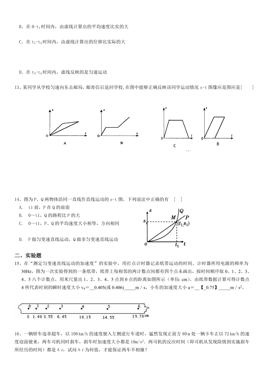 最新匀变速直线运动能力提升训练(练习题)汇编.doc_第3页