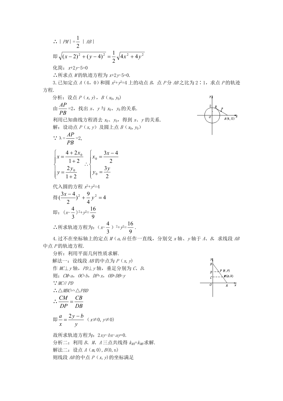 曲线和方程习题十[精选文档].doc_第2页