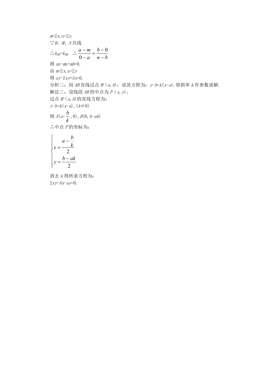 曲线和方程习题十[精选文档].doc_第3页