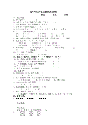 最新刘培军第七单元试卷汇编.doc