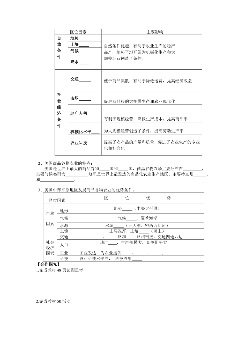 最新3.2以种植业为主的农业地域类型导学案汇编.doc_第2页