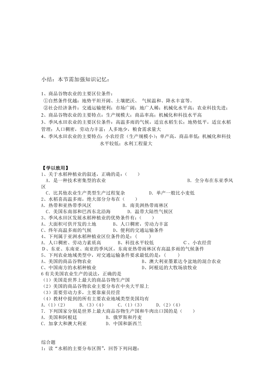 最新3.2以种植业为主的农业地域类型导学案汇编.doc_第3页