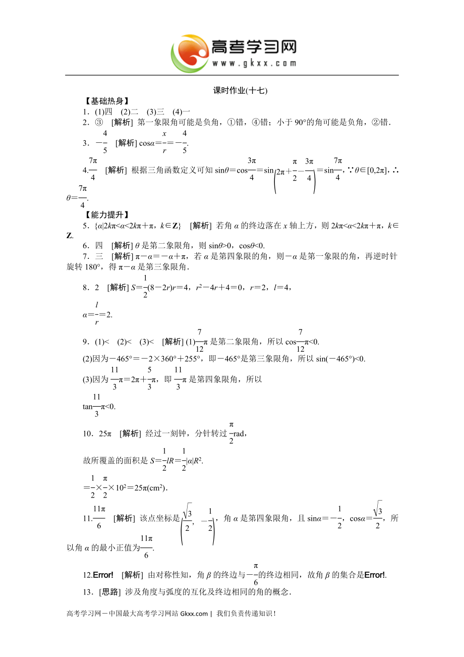 课时作业(十七)　[第17讲　角的概念及任意角的三角函数][精选文档].doc_第3页