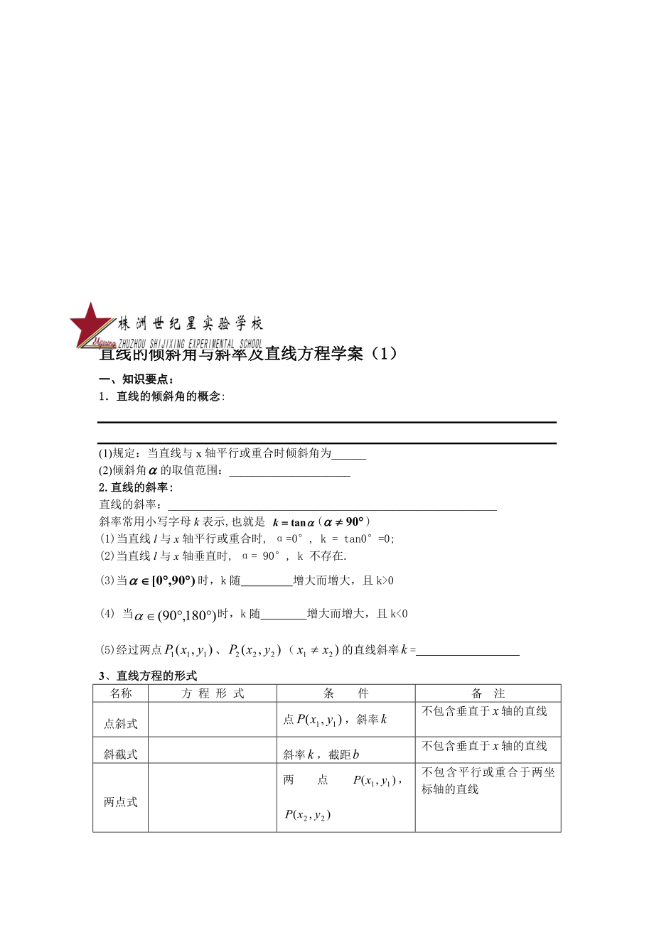 高二数学学业水平考试复习学案1923——直线与圆[精选文档].doc_第1页