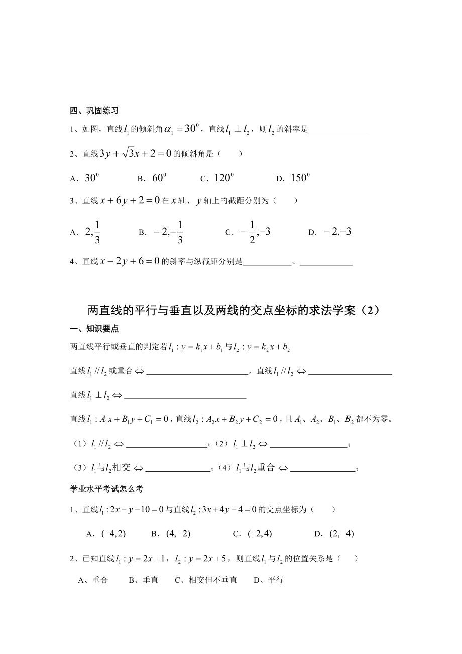 高二数学学业水平考试复习学案1923——直线与圆[精选文档].doc_第3页