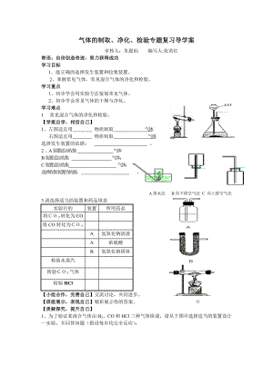 气体的制取、净化、检验导学案.doc