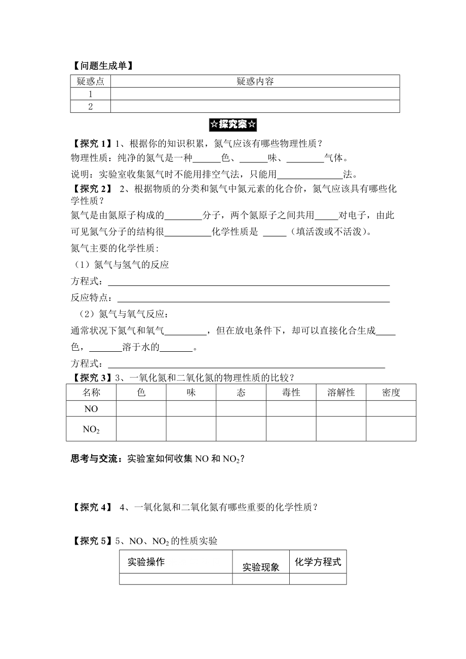 最新第2节氮的循环导学案第一课时汇编.doc_第2页