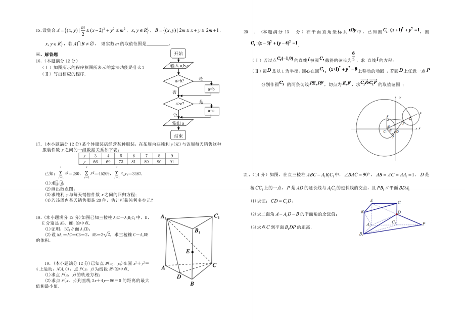 高二数学（鲁定军）.doc_第2页