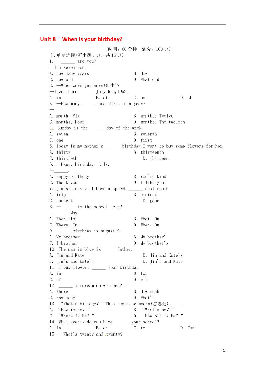 Unit8Whenisyourbirthday？单元综合测试[精选文档].doc_第1页