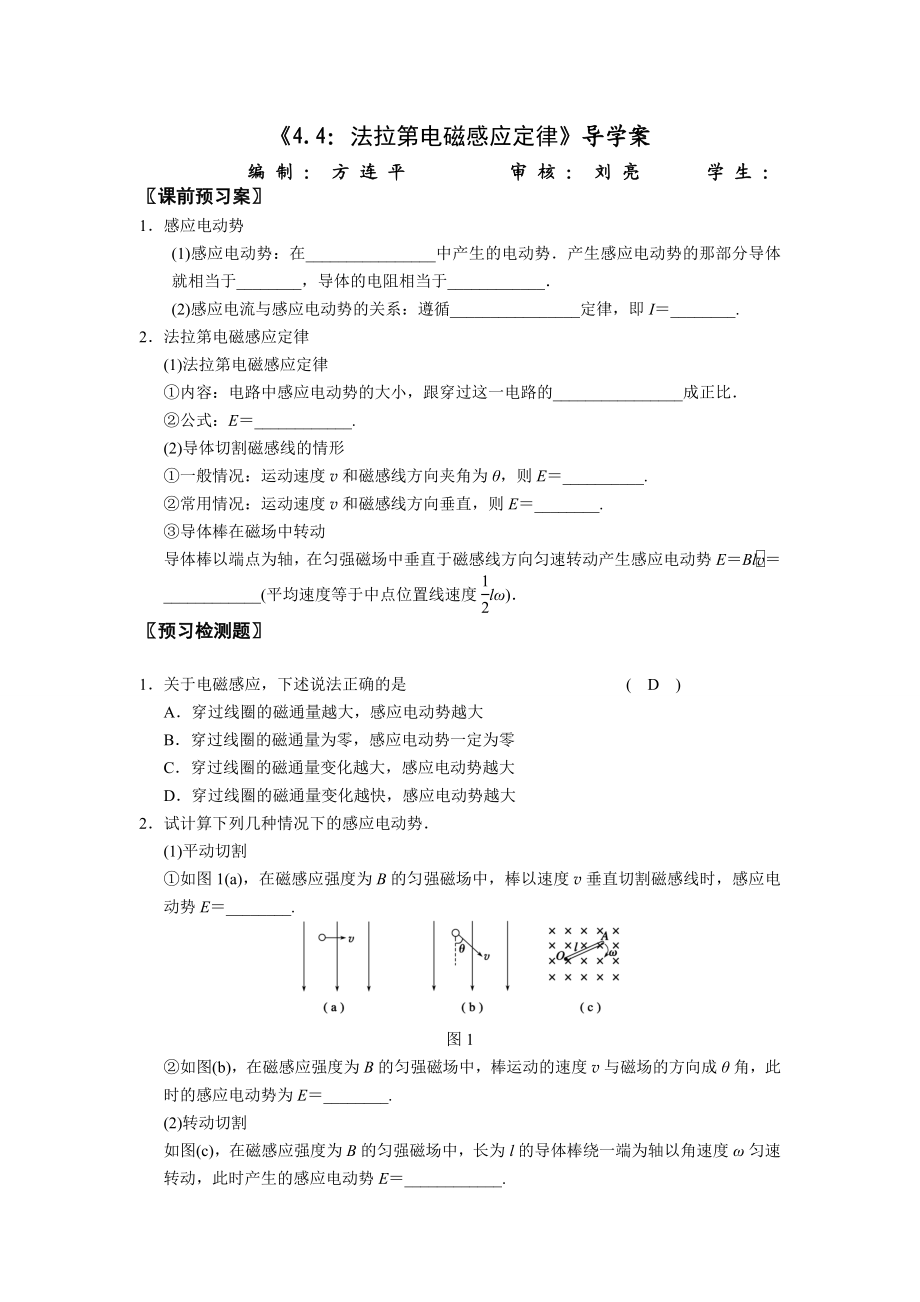 最新法拉第电磁感应定律导学案汇编.doc_第1页