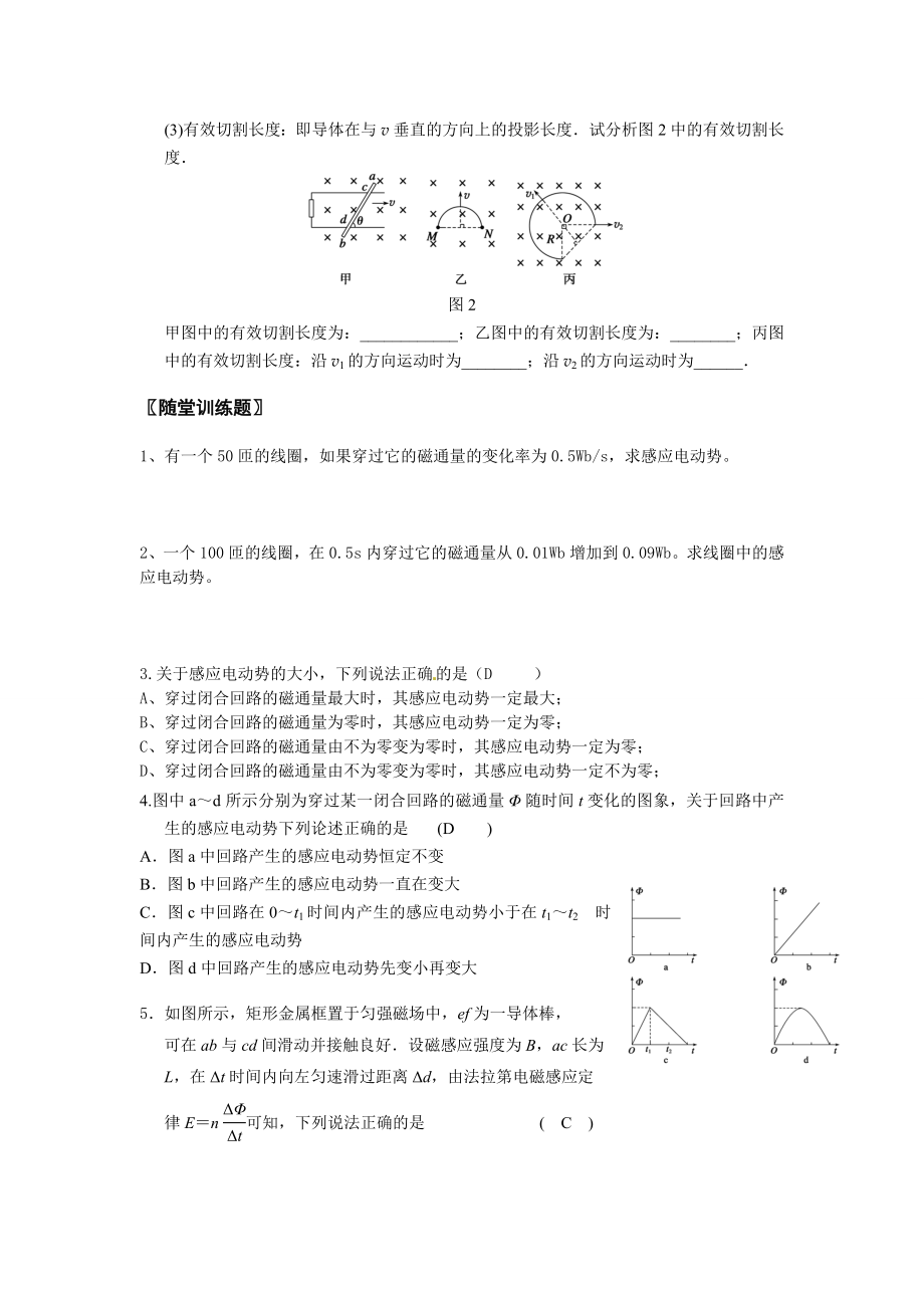 最新法拉第电磁感应定律导学案汇编.doc_第2页