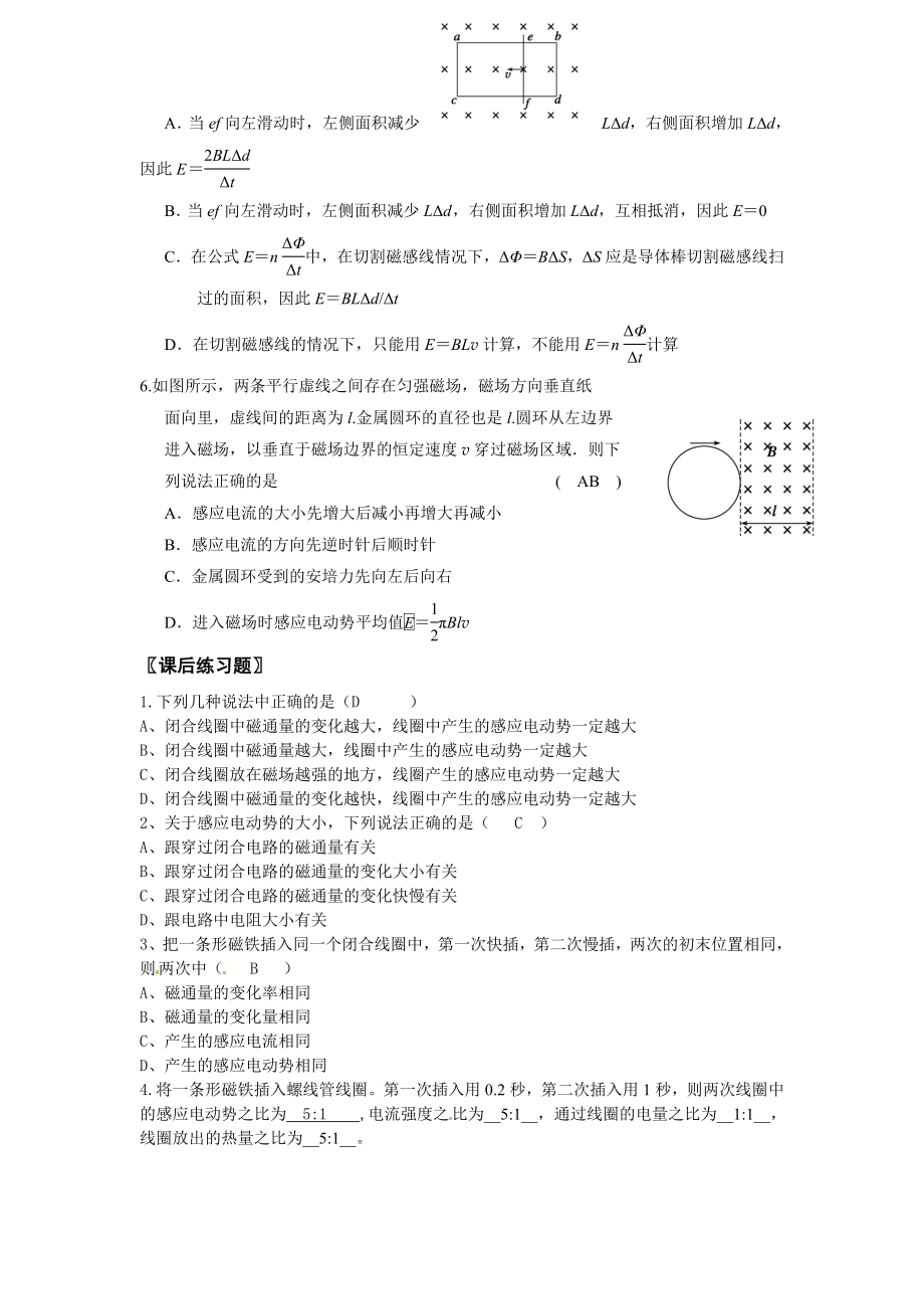 最新法拉第电磁感应定律导学案汇编.doc_第3页