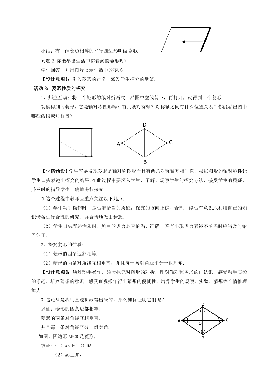 最新菱形教学设计.doc汇编.doc_第2页